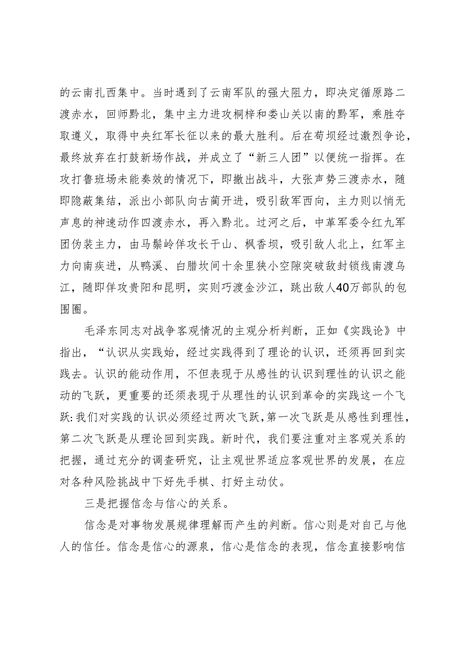 从遵义会议精神中汲取智慧与力量.docx_第3页