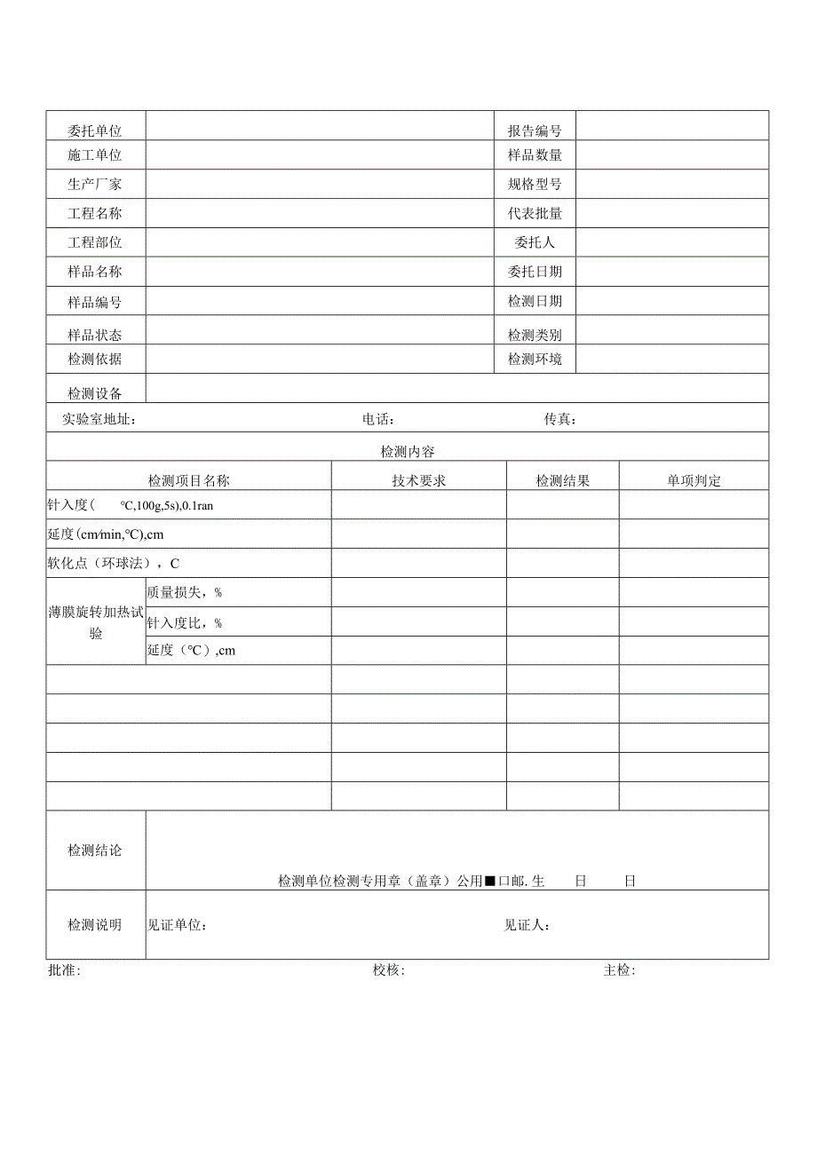 道路沥青检测报告及原始记录.docx_第1页