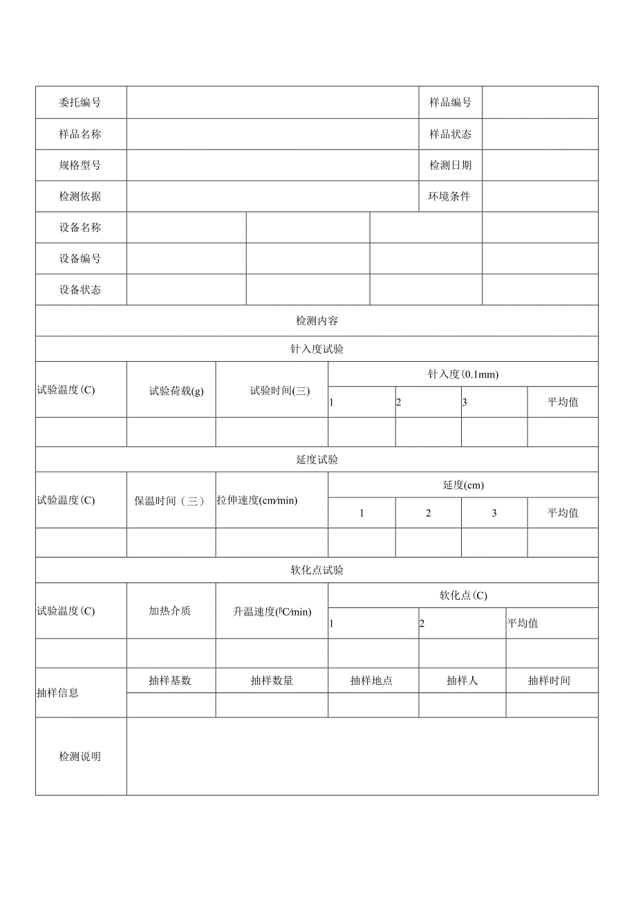 道路沥青检测报告及原始记录.docx_第2页