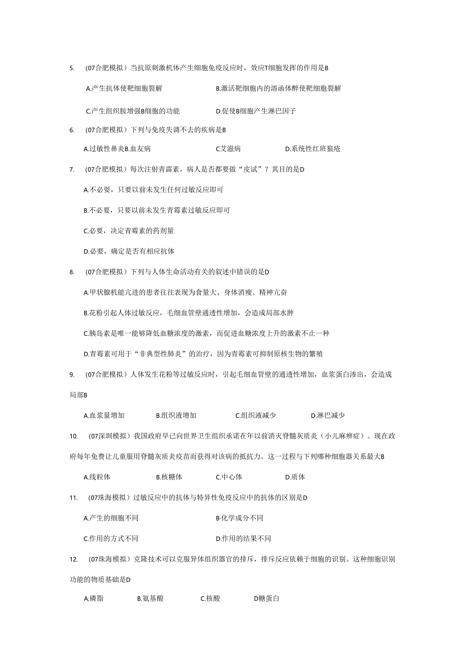 《免疫》07模拟.docx_第2页