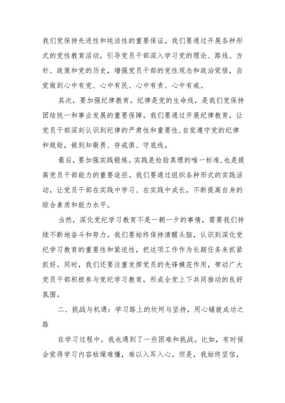 某县直机关领导干部党纪学习教育心得体会交流研讨发言材料.docx_第3页