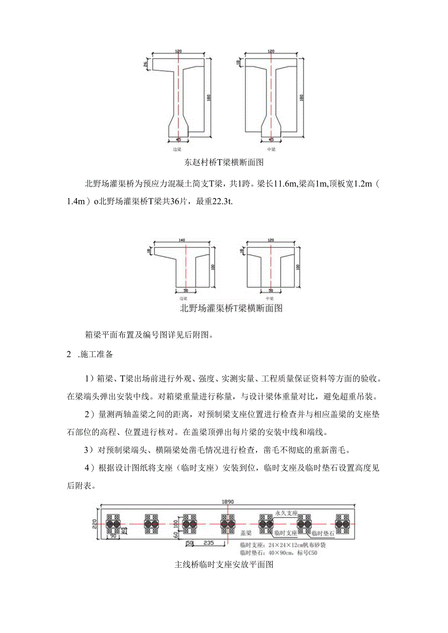 吊装技术交底.docx_第2页