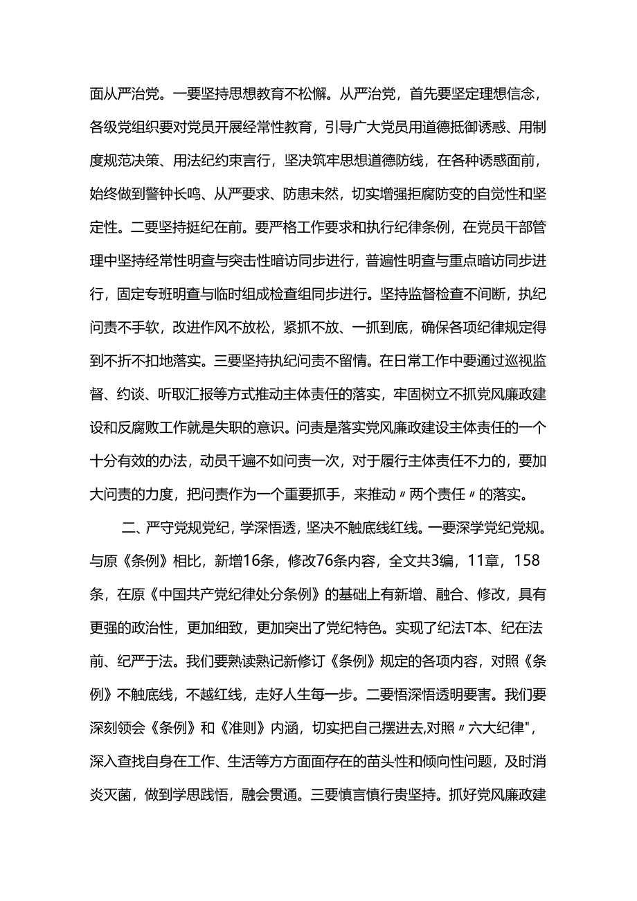 学习新修订的《中国共产党纪律处分条例》心得感悟两篇.docx_第2页