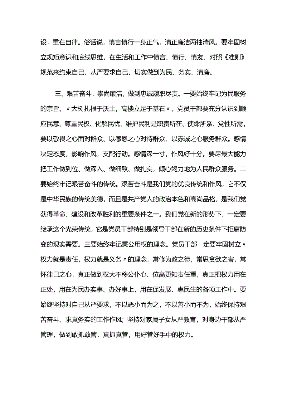 学习新修订的《中国共产党纪律处分条例》心得感悟两篇.docx_第3页