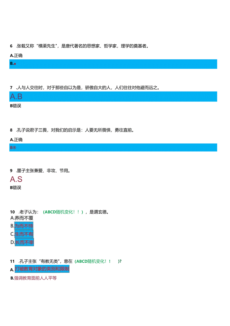 2024春期国开河南电大本科《国学经典选读》无纸化考试(我要考试)试题及答案.docx_第3页