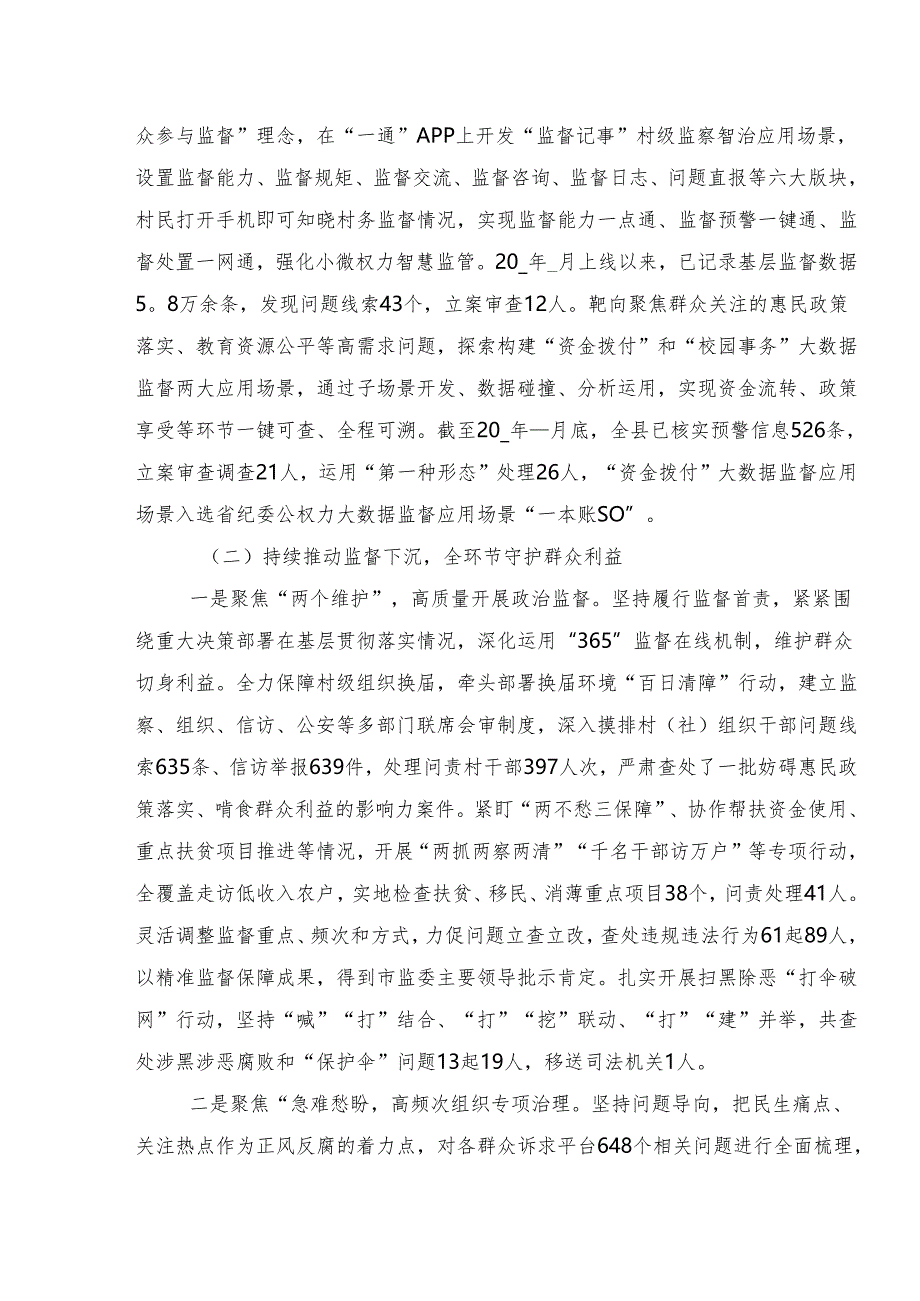 7篇2024年群众身边不正之风和腐败问题集中整治总结汇报内附自查报告.docx_第3页