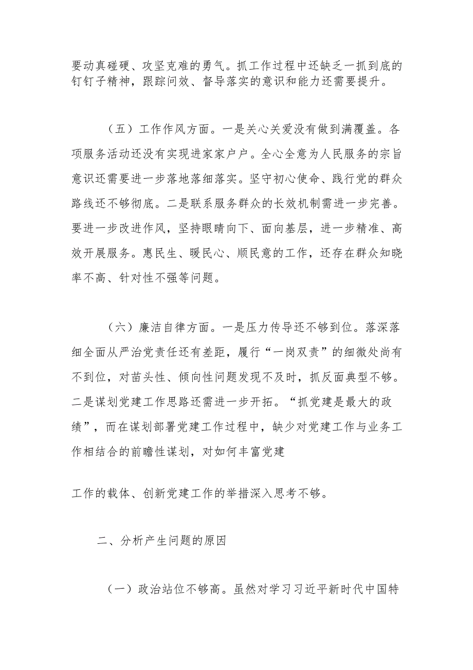 某局2024年度主题教育专题民主生活会对照检查材料.docx_第3页