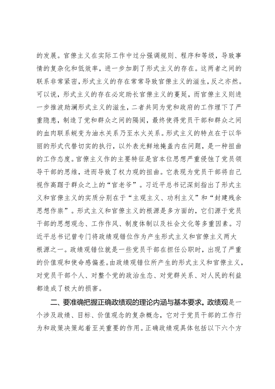 2024年4月党课讲稿：树好正确政绩观助力推动高质量发展.docx_第2页