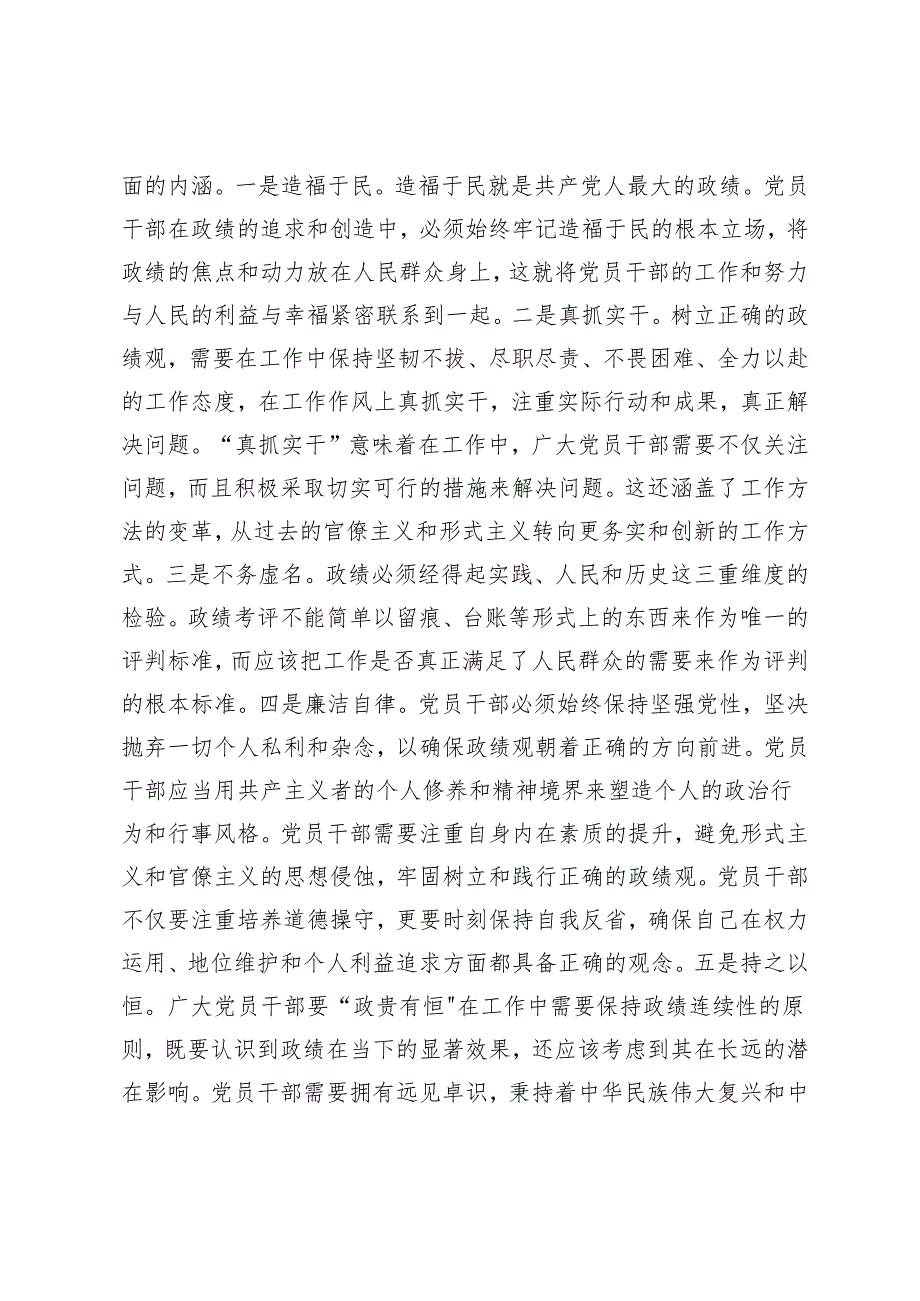 2024年4月党课讲稿：树好正确政绩观助力推动高质量发展.docx_第3页