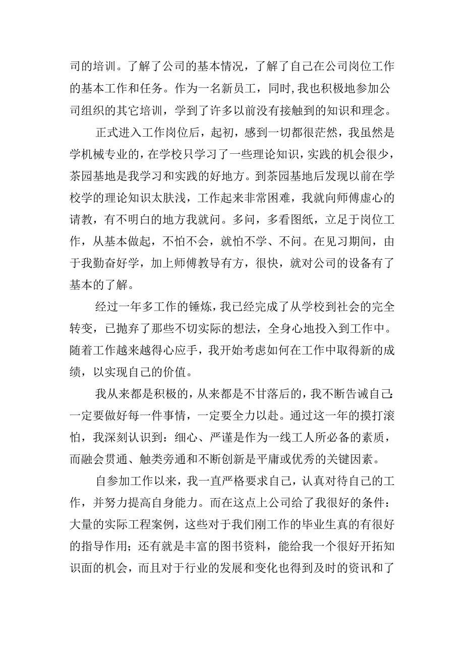 机械工程师年终个人考核工作总结五篇.docx_第2页