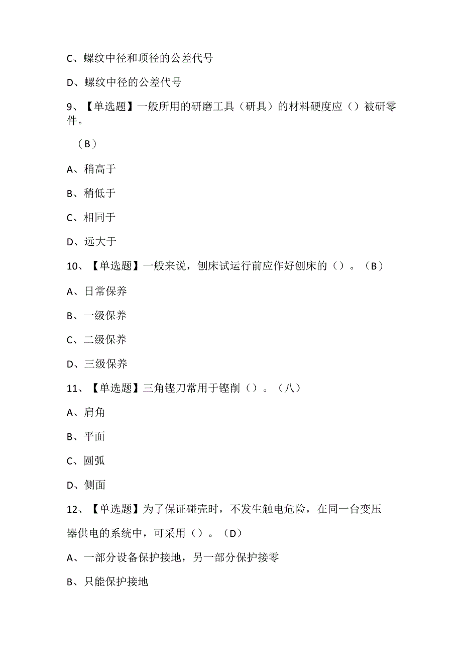 2024年机修钳工（初级）证考试题库.docx_第3页