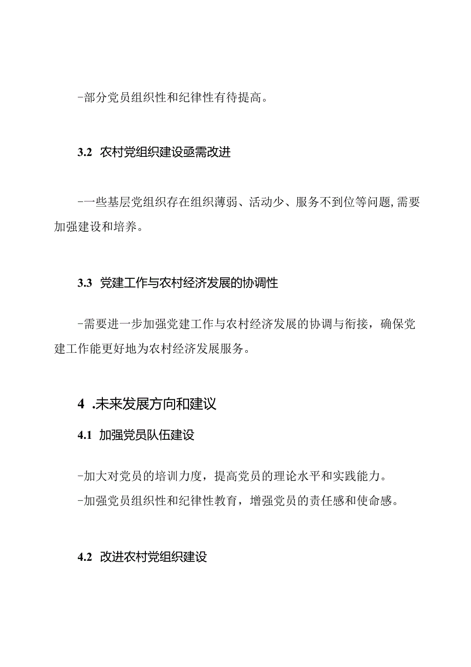 2019年农村党建活动的年度报告.docx_第3页