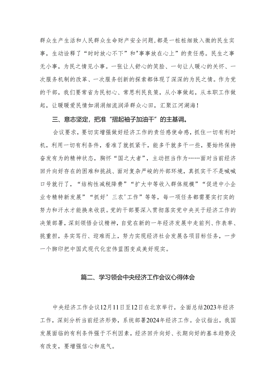 2024年中央经济工作会议学习心得研讨发言材料（共11篇）.docx_第3页