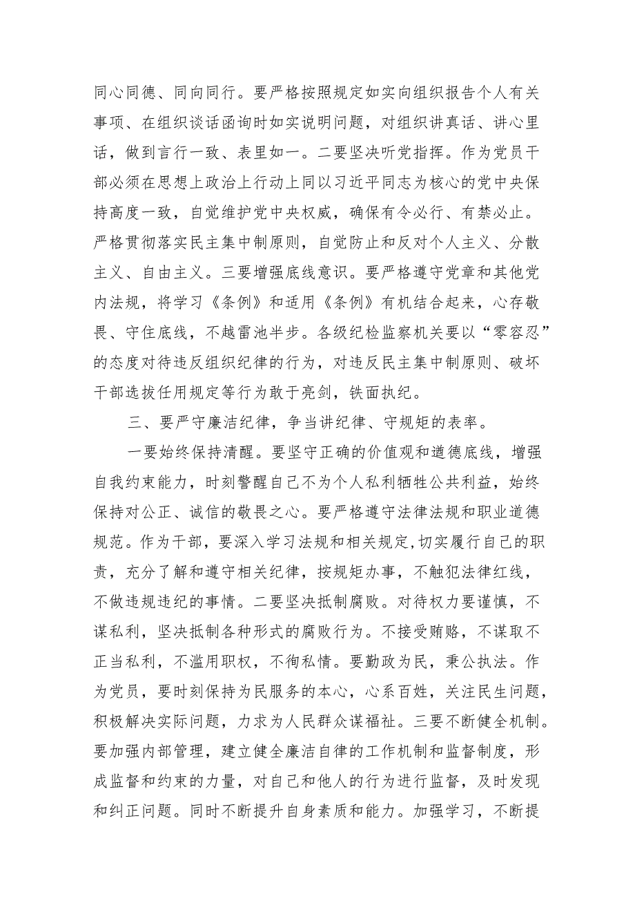 （9篇）2024年党纪学习教育“六大纪律”专题党课讲稿合集.docx_第3页