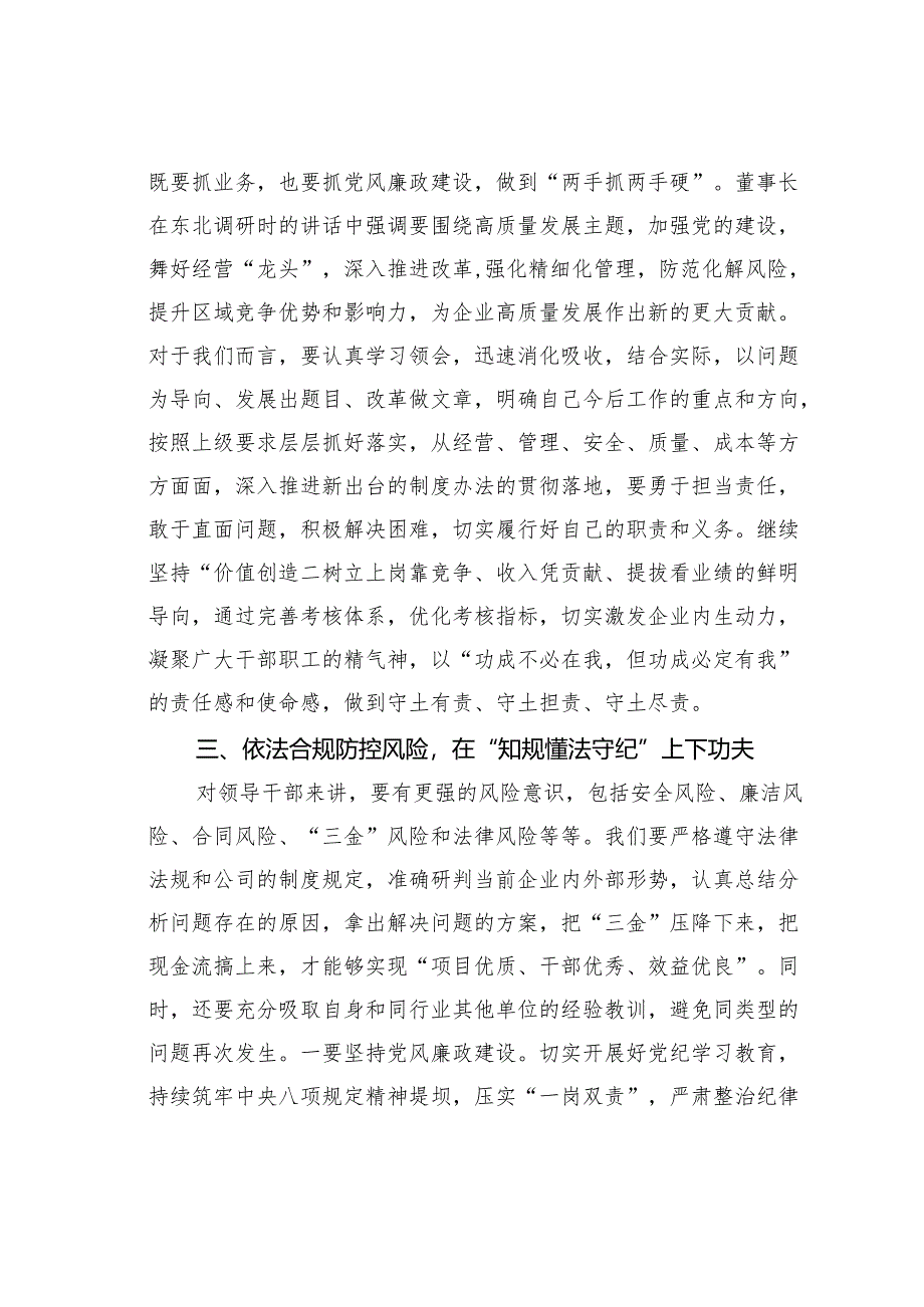 某某公司某党支部书记落实“一岗双责”廉洁提醒谈话提纲.docx_第2页