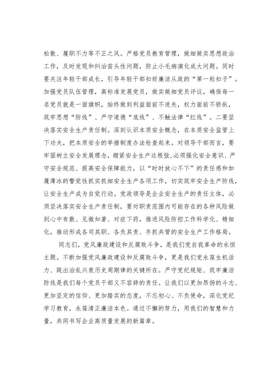 某某公司某党支部书记落实“一岗双责”廉洁提醒谈话提纲.docx_第3页