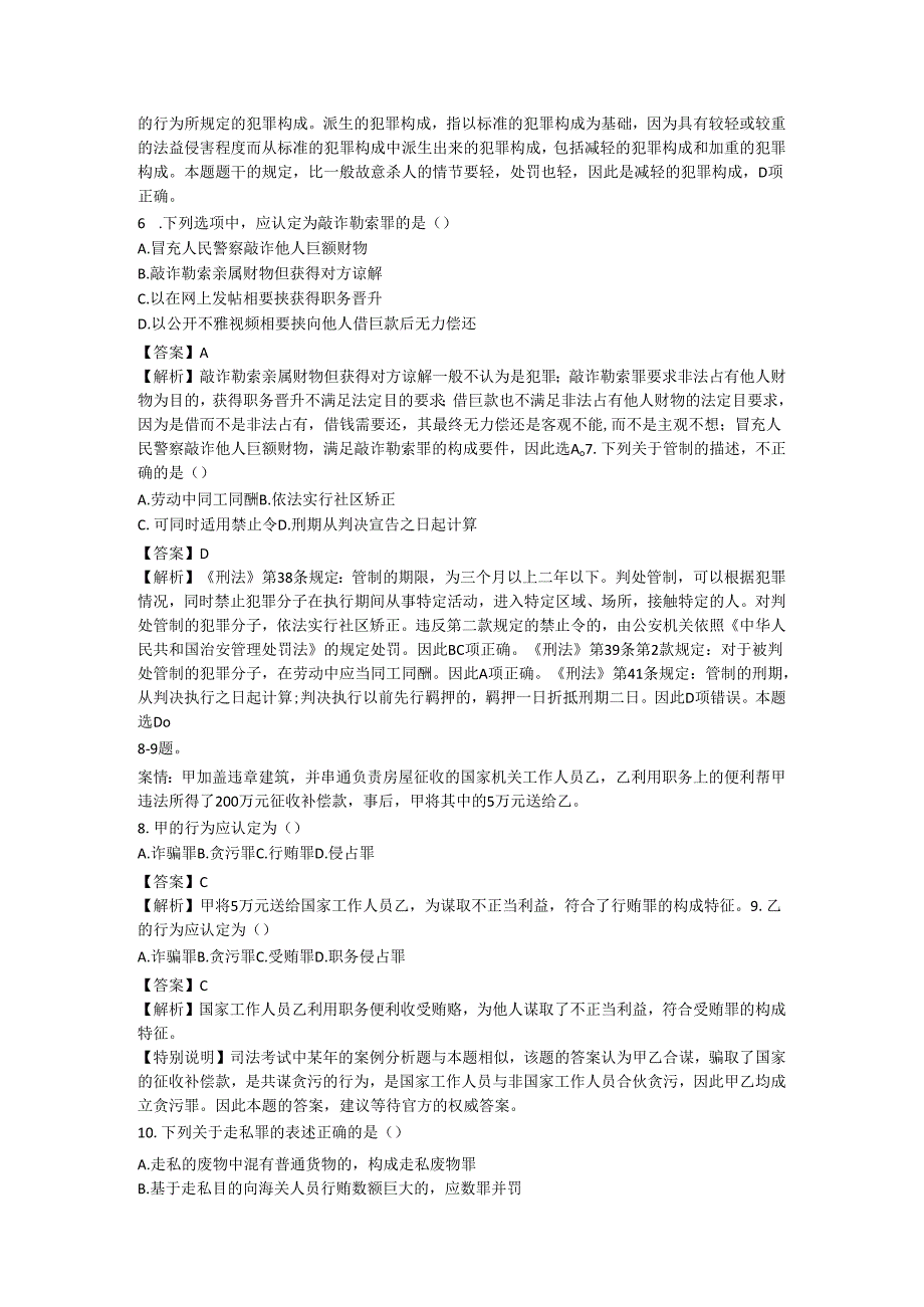 2018 年全国法律硕士（非法学）联考专业基础课真题及参考答案解析.docx_第2页