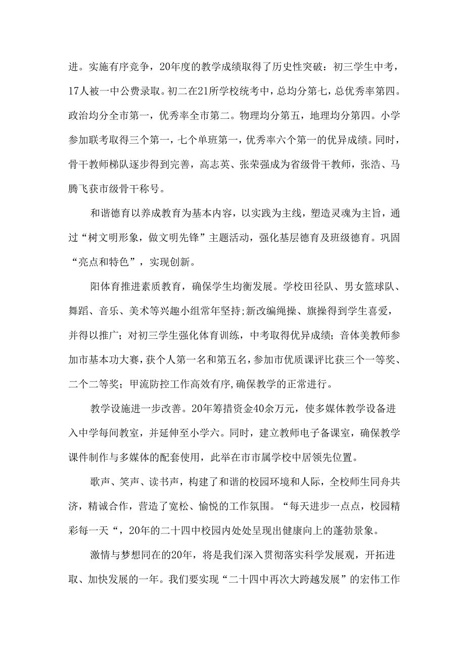 民办学校校长新年的致辞范文（33篇）.docx_第2页