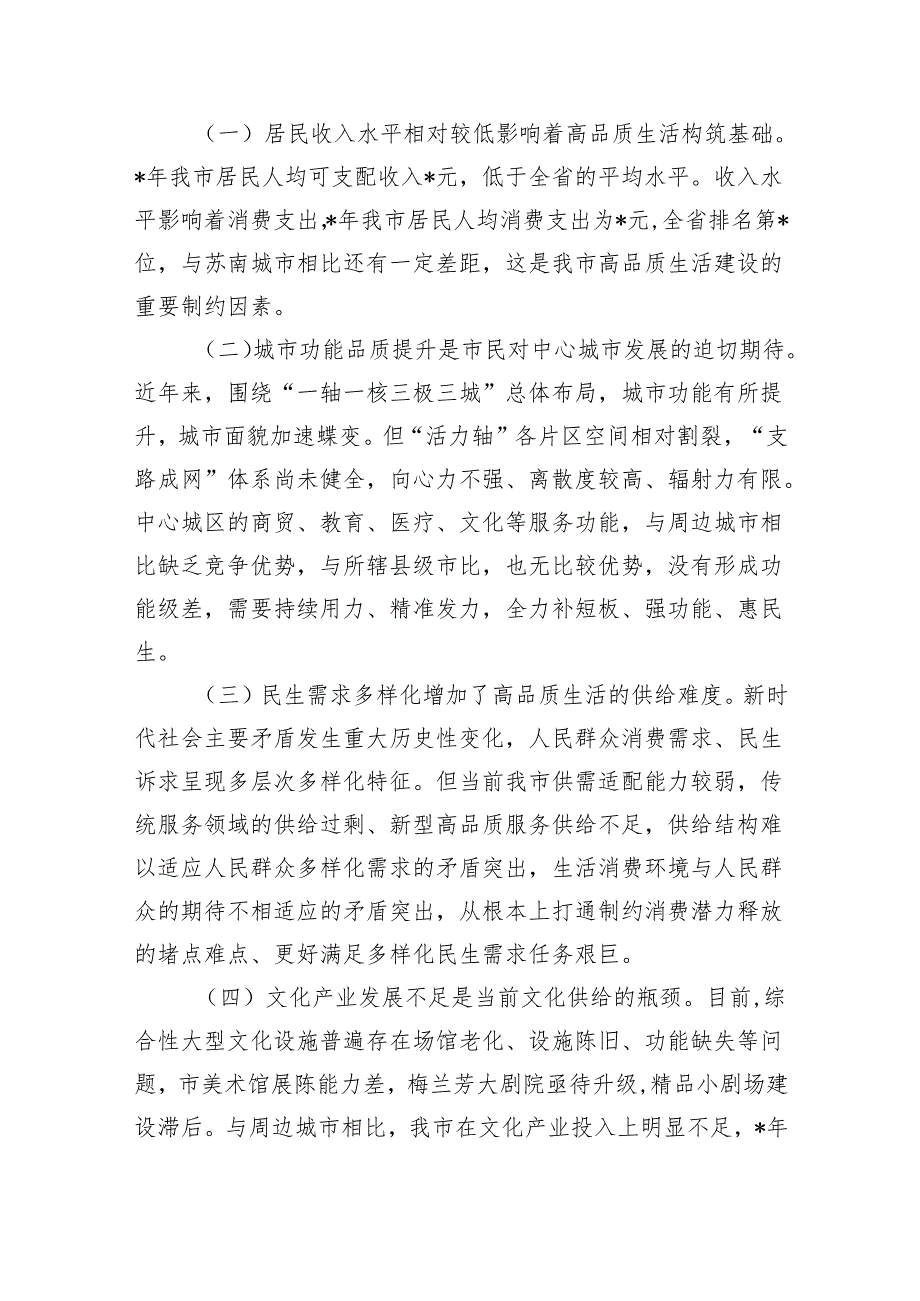 城乡居民高品质生活调研.docx_第3页