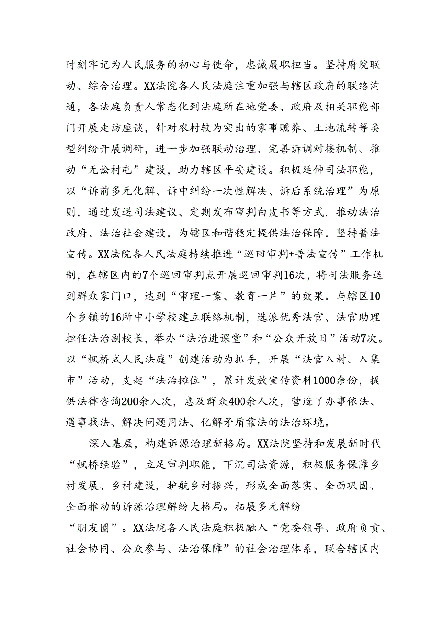 市法院在全市政法系统坚持和发展新时代“枫桥经验”交流研讨会上的发言.docx_第2页