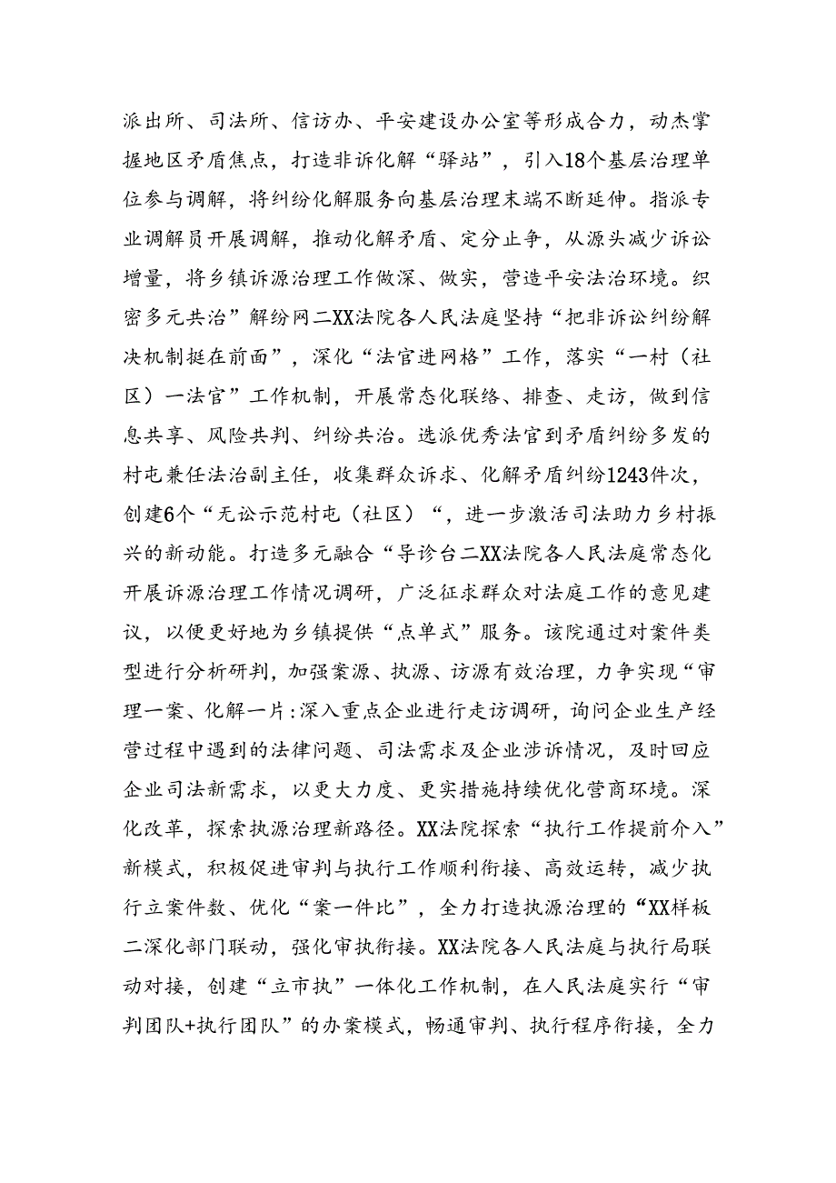 市法院在全市政法系统坚持和发展新时代“枫桥经验”交流研讨会上的发言.docx_第3页