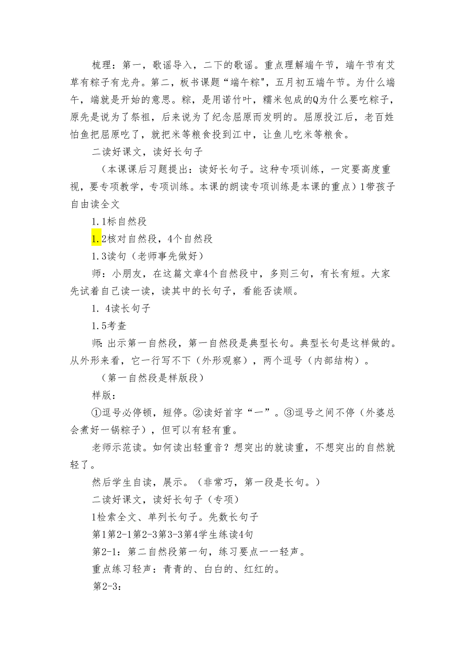 9端午粽 公开课一等奖创新教学设计.docx_第2页