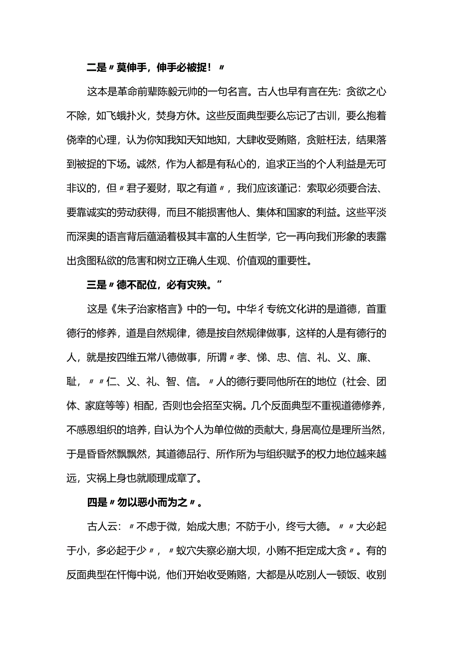 廉政教育培训心得体会.docx_第2页