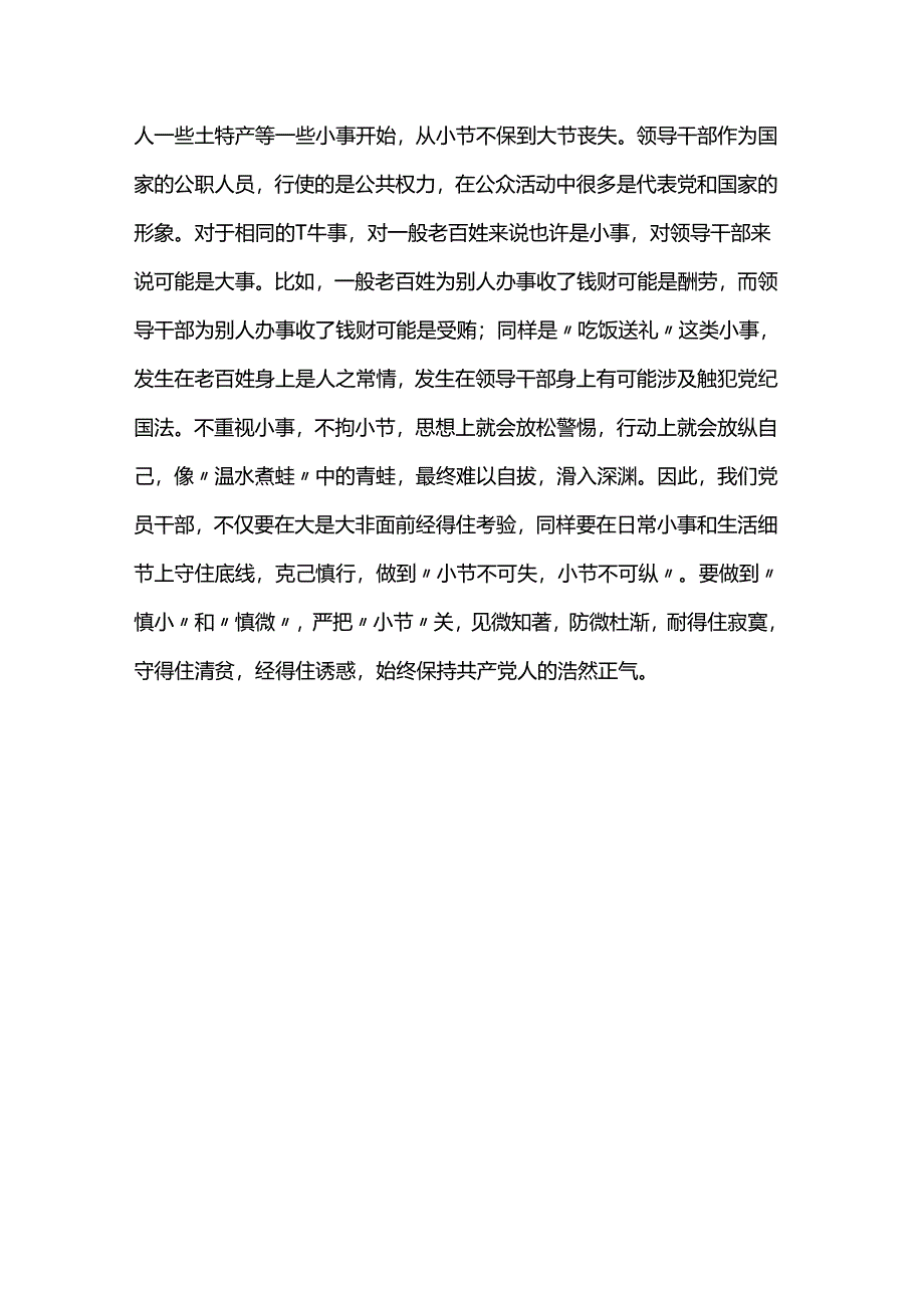 廉政教育培训心得体会.docx_第3页