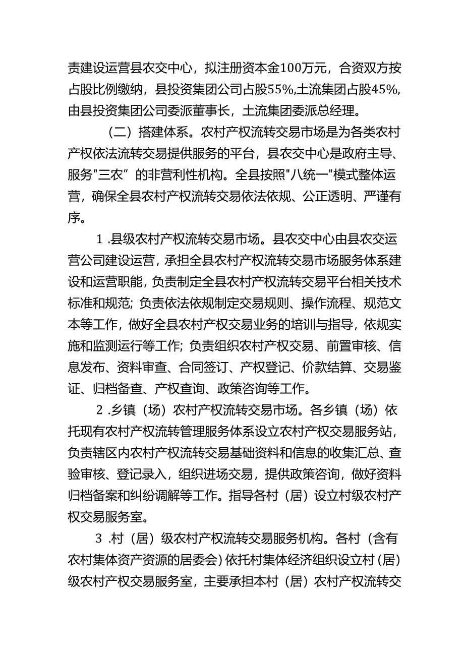 2024年农村产权交易中心建设工作方案.docx_第3页