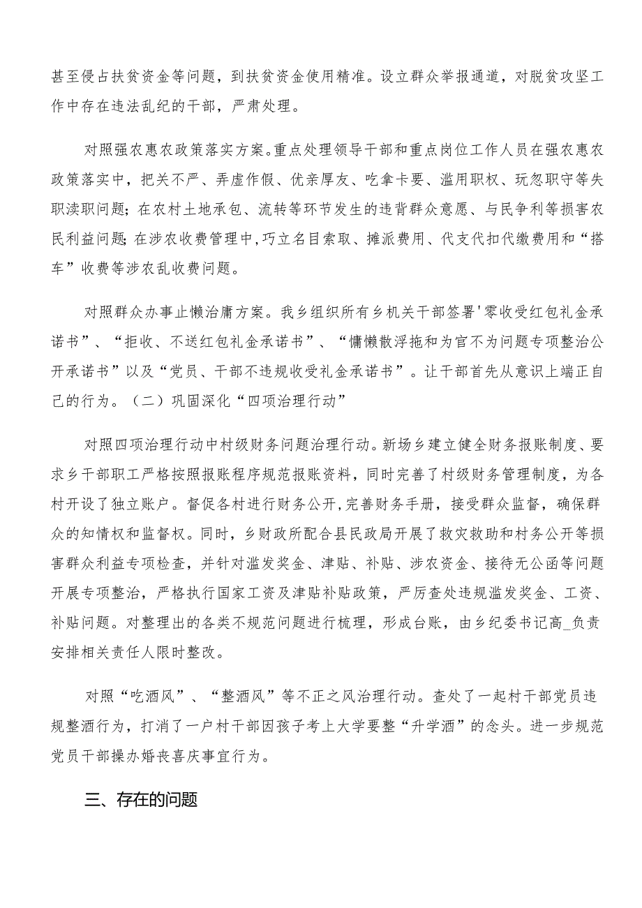 8篇汇编2024年整治群众身边腐败问题和不正之风工作阶段性自查报告.docx_第2页