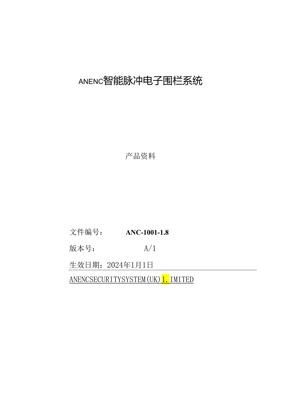 英国ANENC电子围栏方案2024-V318版-配博世主机.docx_第1页