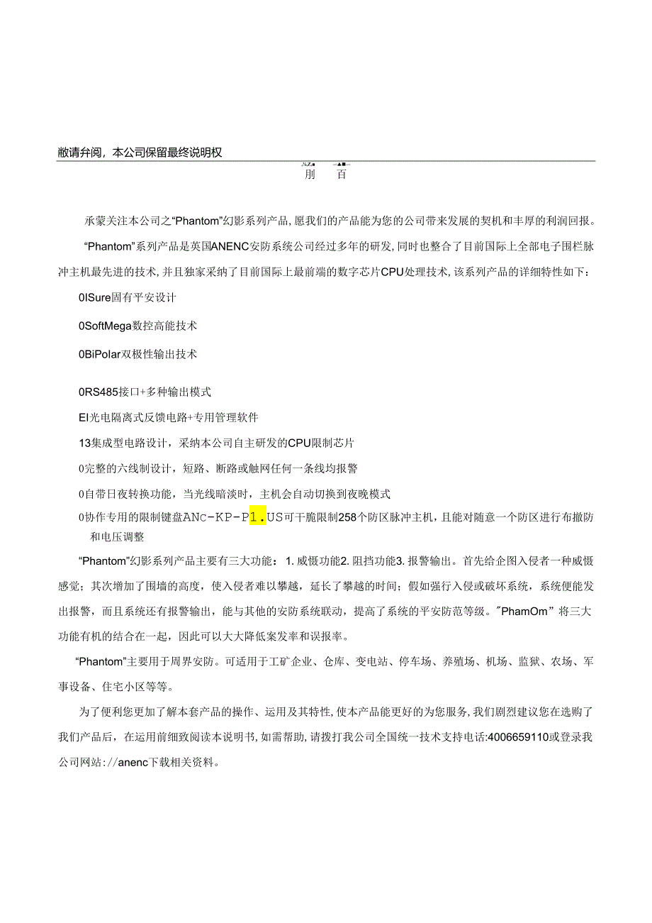 英国ANENC电子围栏方案2024-V318版-配博世主机.docx_第2页