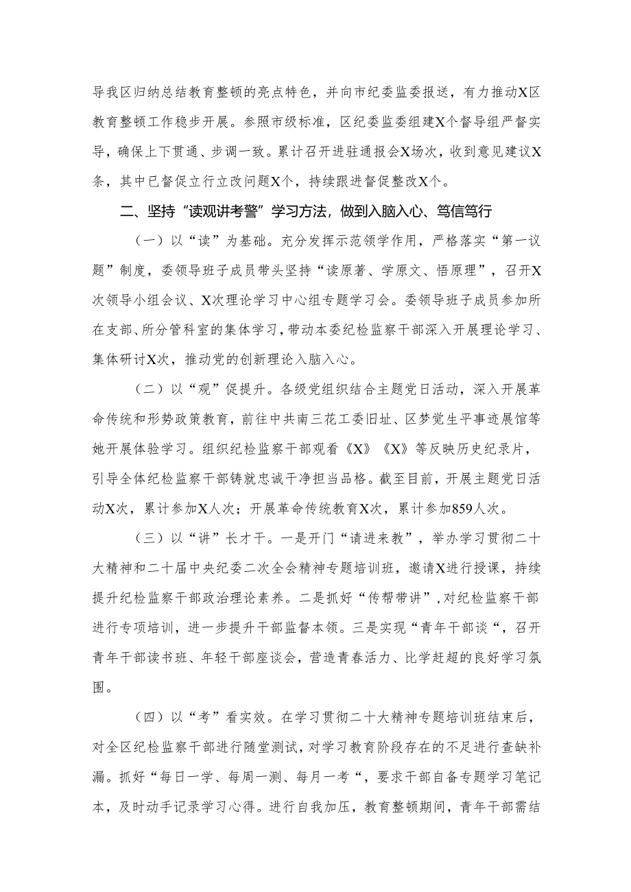 （11篇）关于纪检监察干部队伍教育整顿检视整治环节工作汇报总结报告通用范文.docx_第3页