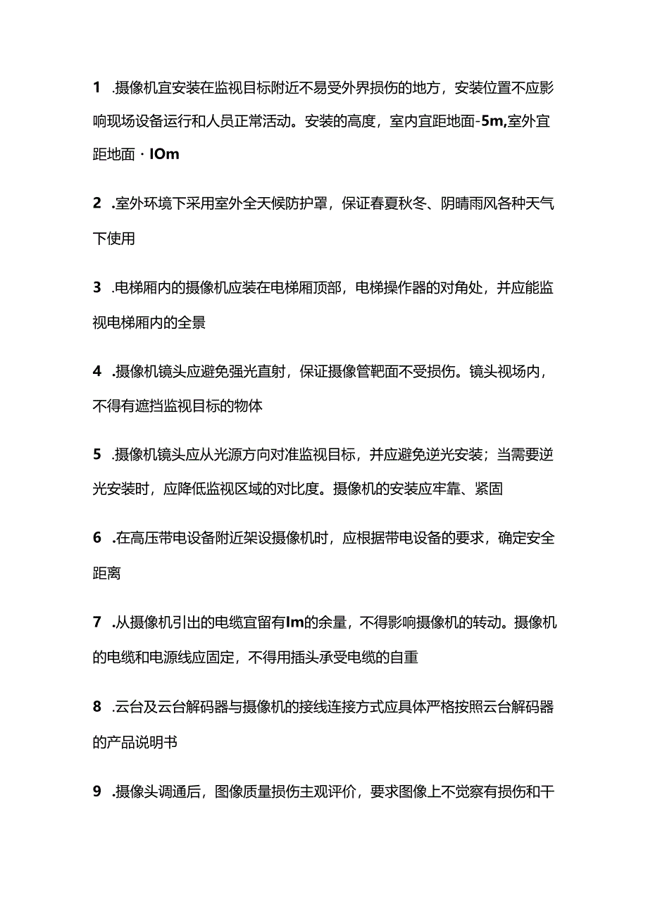 人脸识别监控系统施工方案 投标技术方案全套.docx_第2页