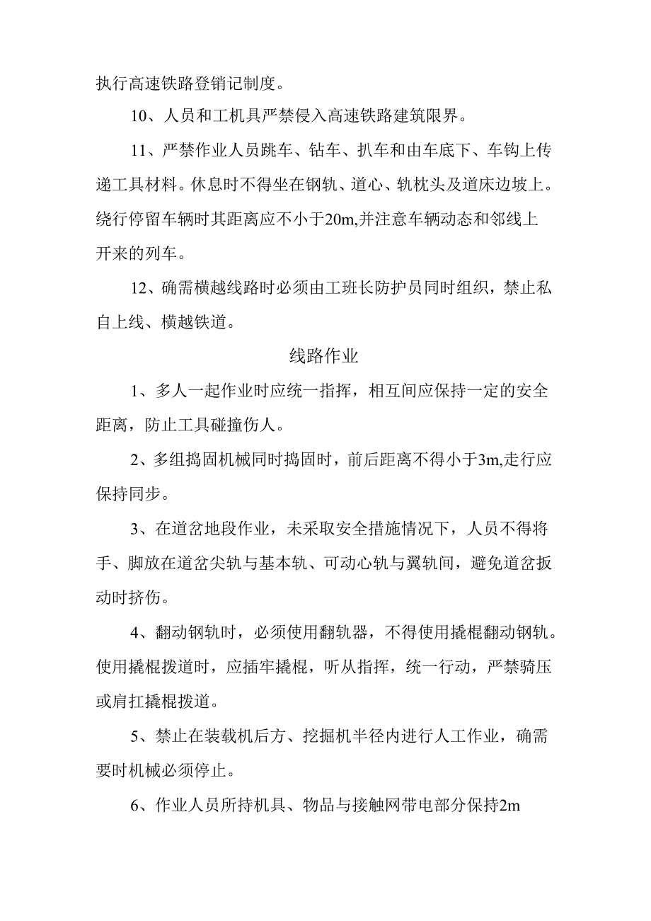 人身安全基本规定（项目级）.docx_第2页