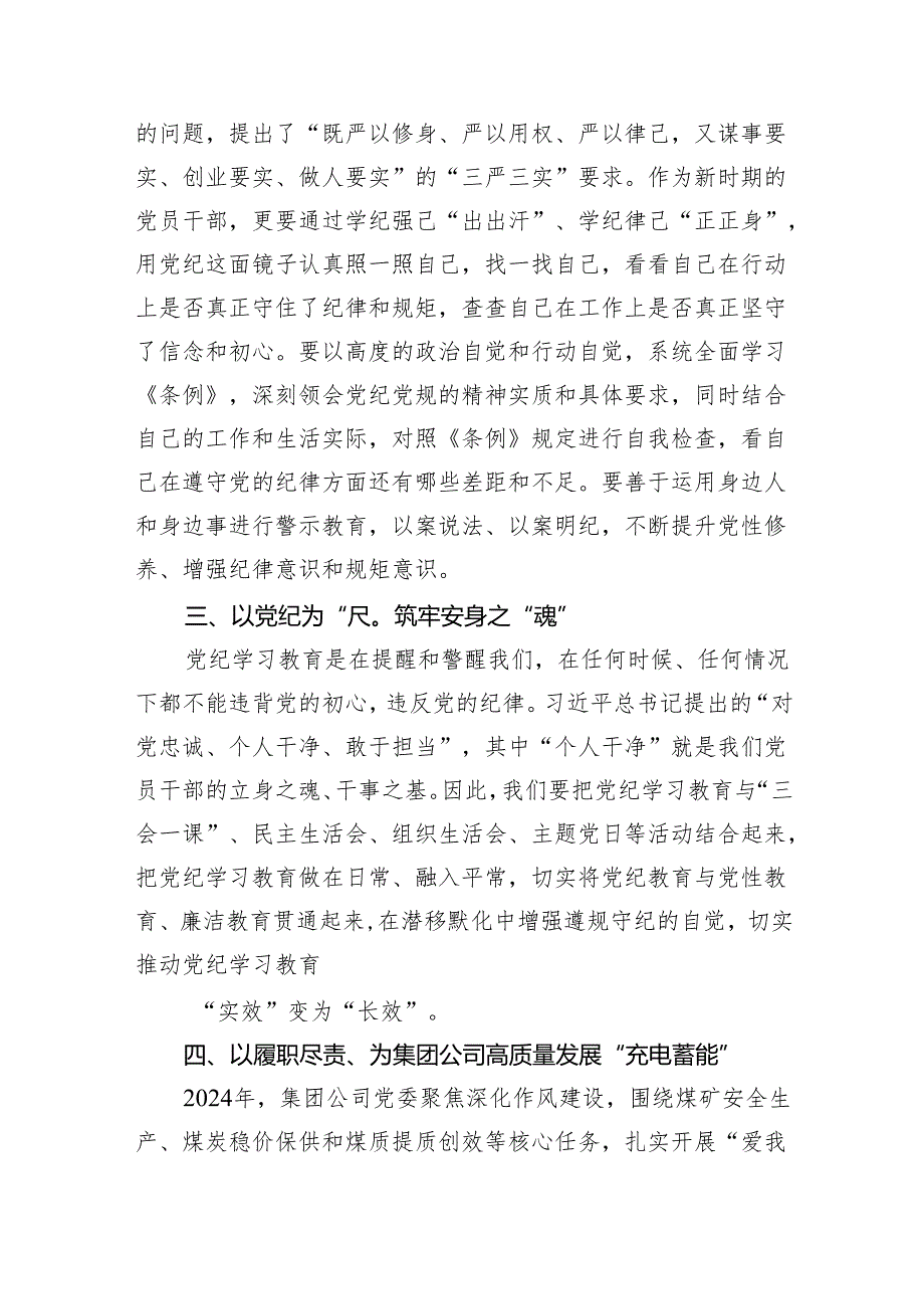 (六篇)在“学党纪、明规矩、强党性”专题研讨会上的发言材料合集.docx_第2页