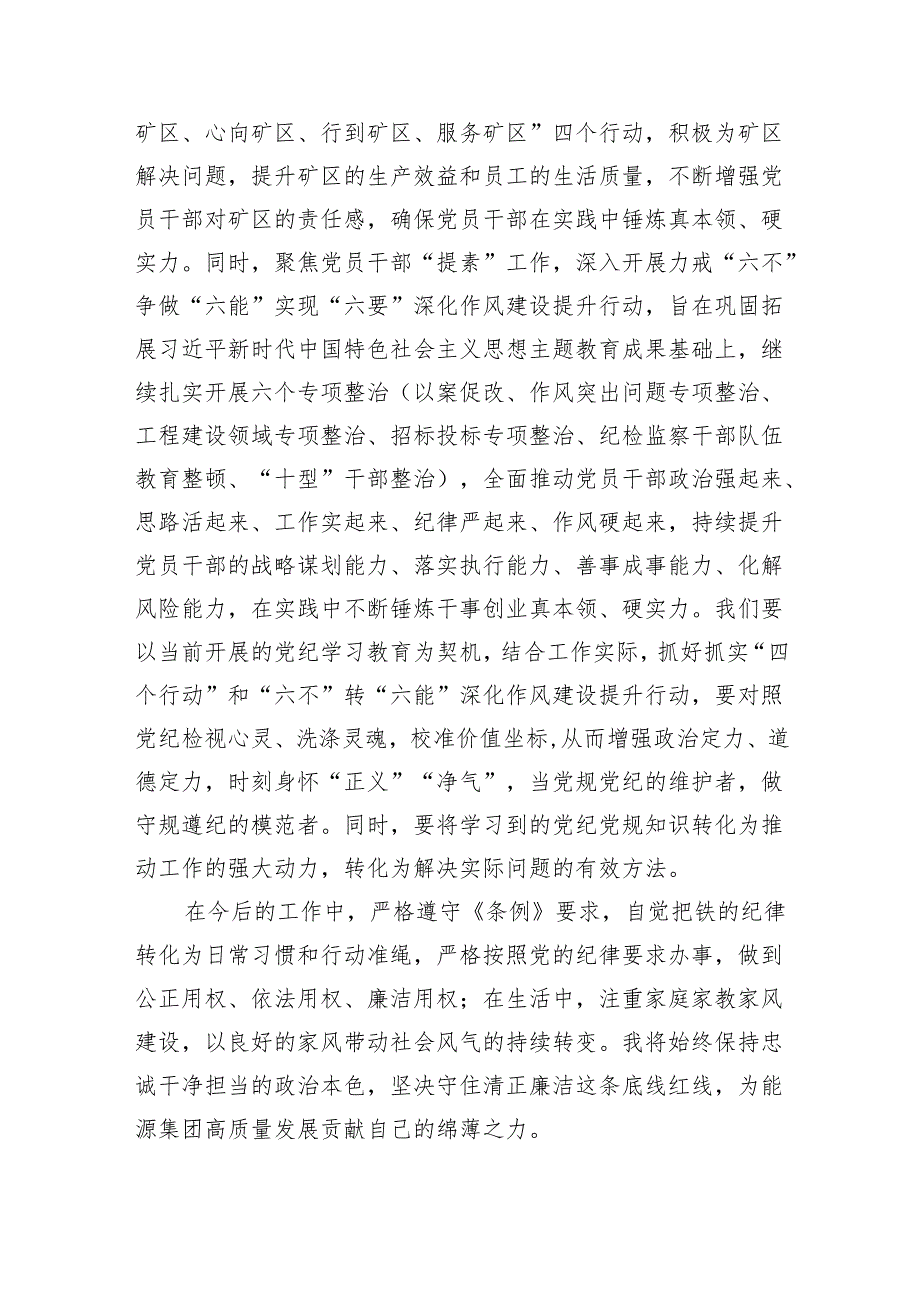 (六篇)在“学党纪、明规矩、强党性”专题研讨会上的发言材料合集.docx_第3页