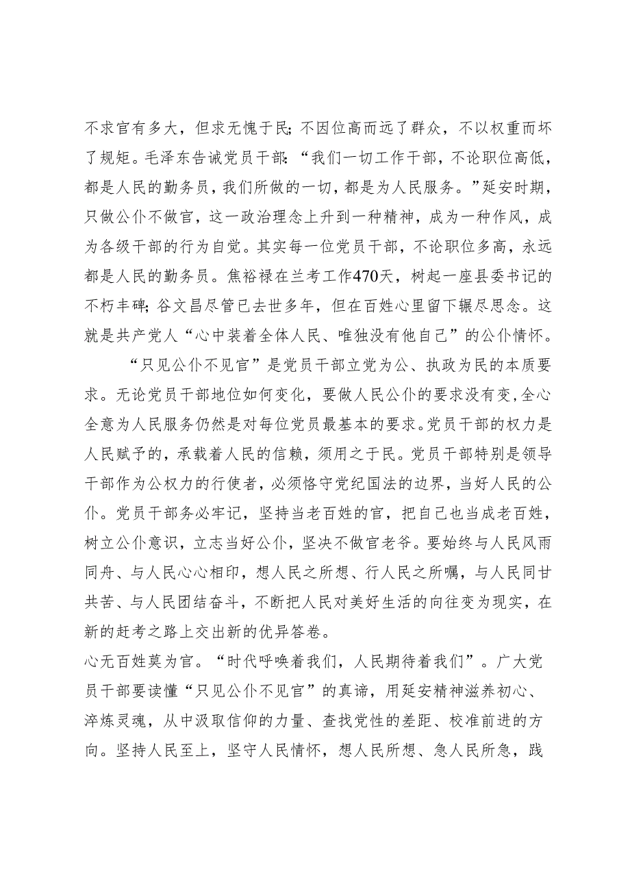 读懂“只见公仆不见官”.docx_第2页