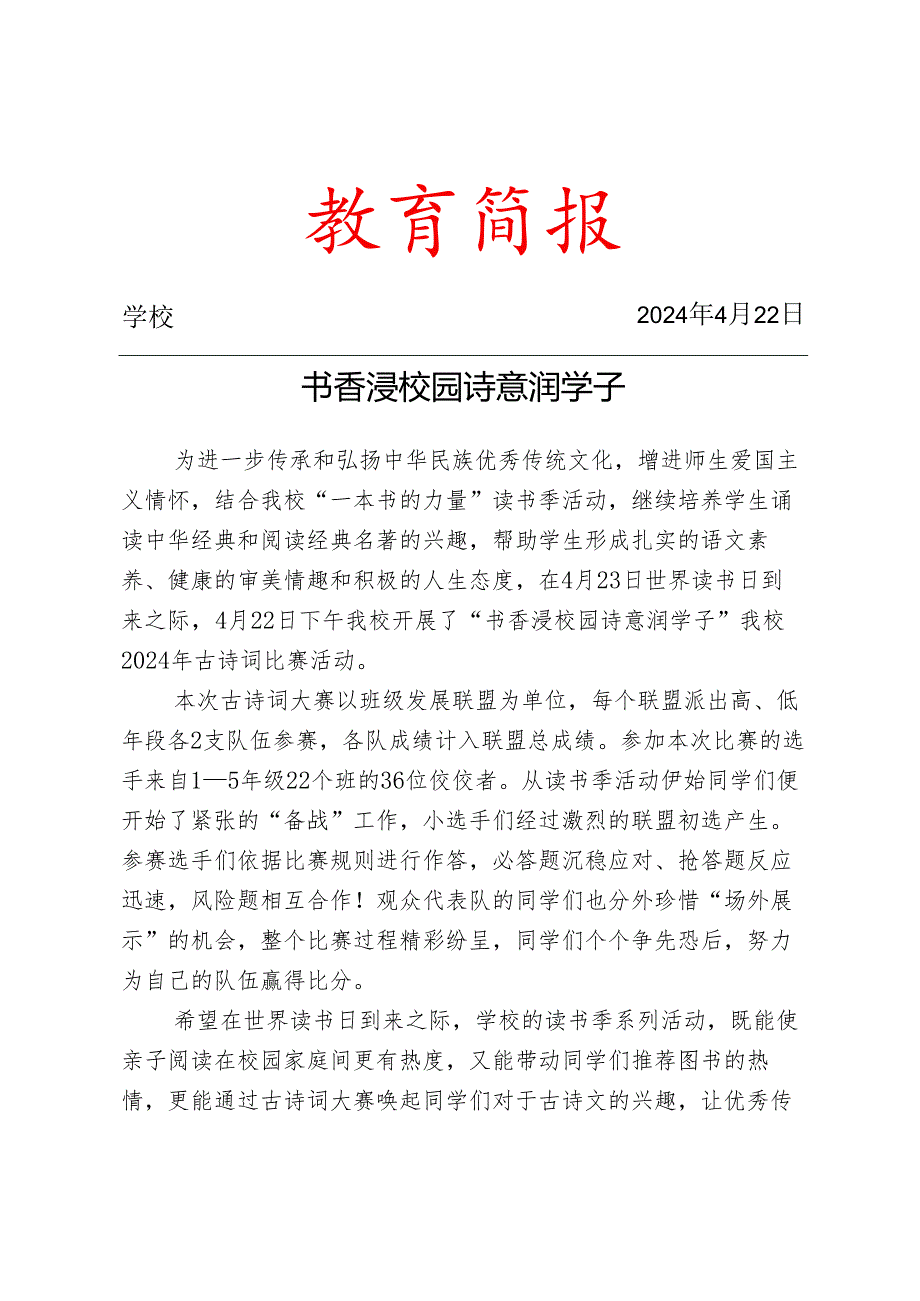 开展读书季系列活动简报.docx_第1页