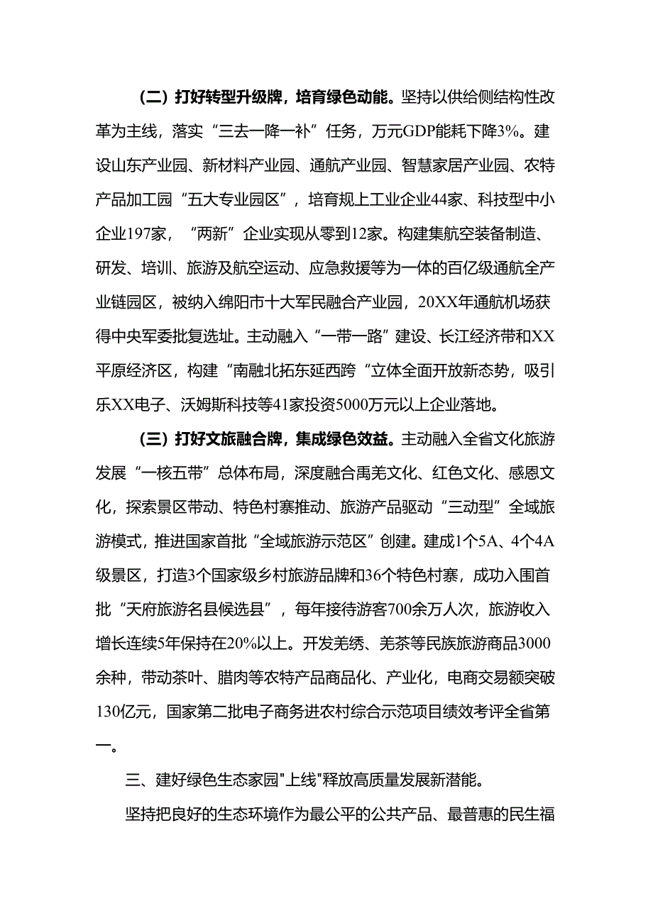 实施绿色崛起战略建设民族生态强县推动山区民族地区县域经济高质量发展.docx_第3页