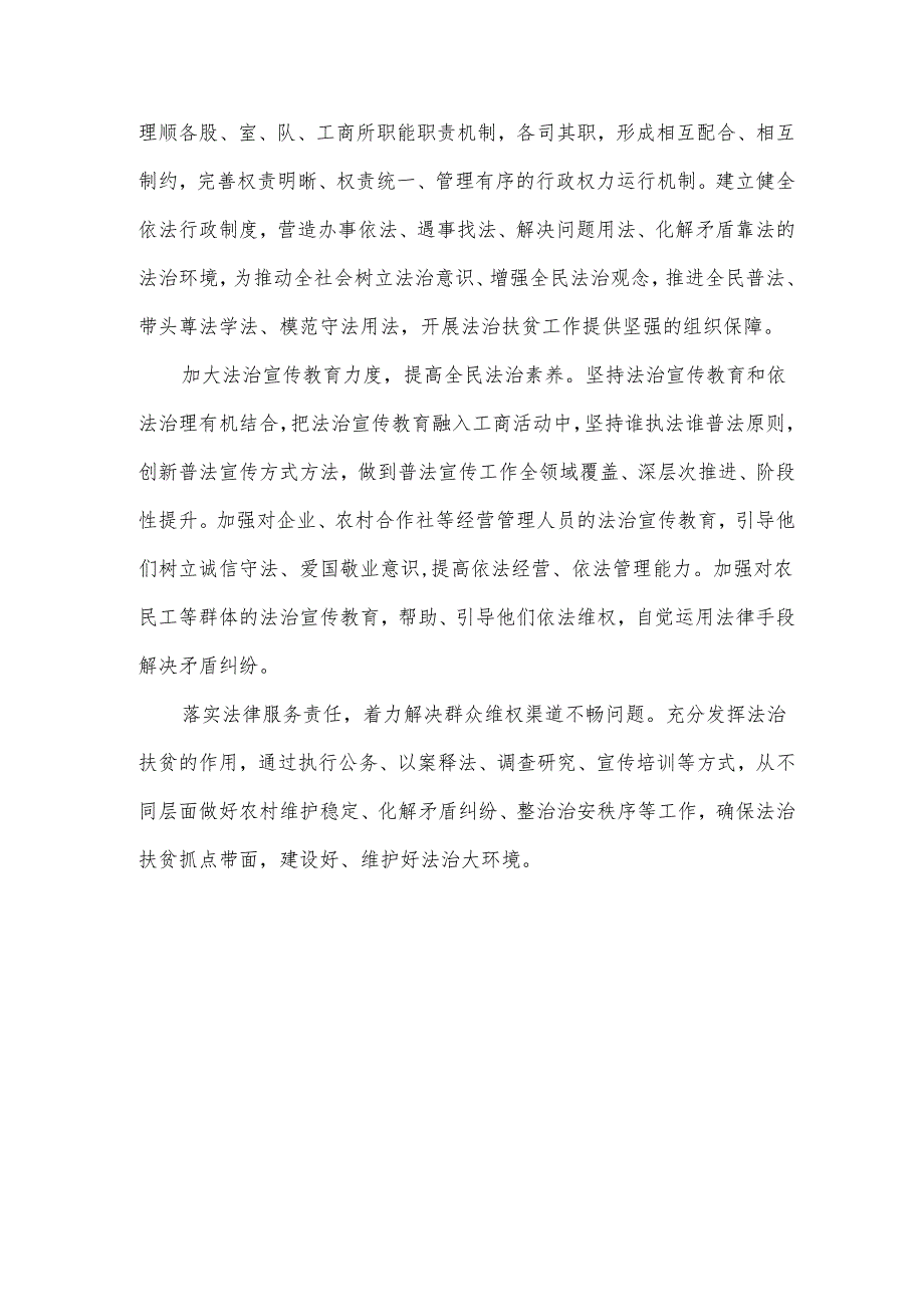 农村“法制扶贫”宣传活动简报（3篇）.docx_第3页