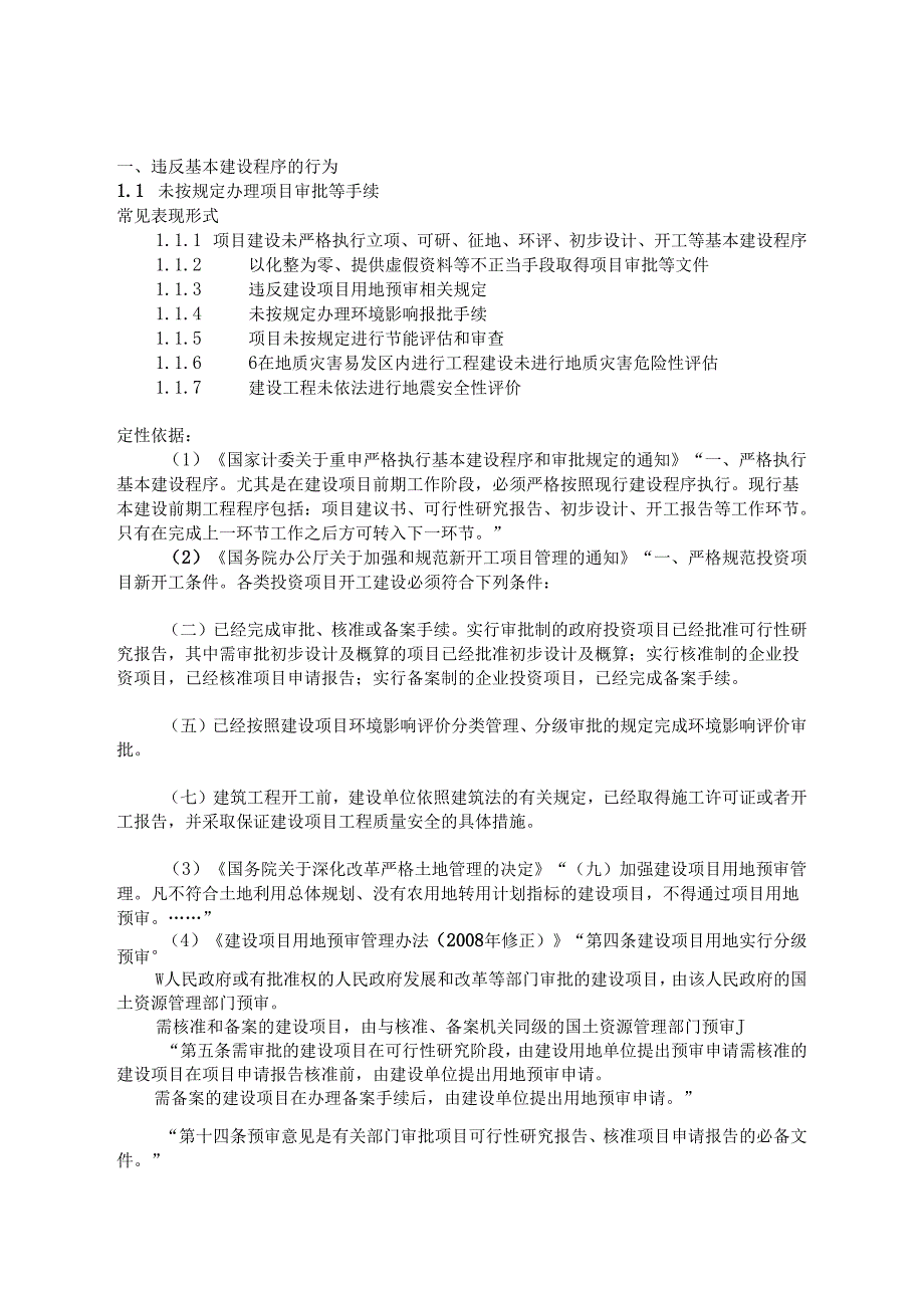 审计署法规.docx_第2页