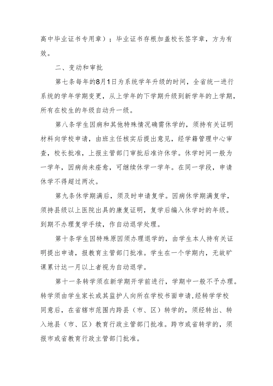 县第八中学学籍管理规定.docx_第2页