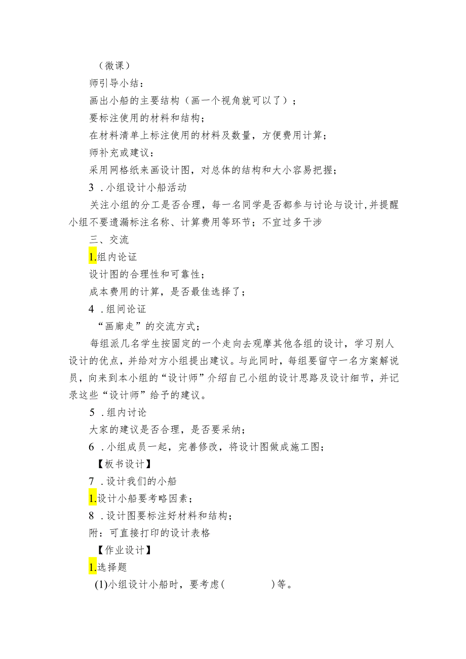 6设计我们的小船 公开课一等奖创新教学设计_1.docx_第3页