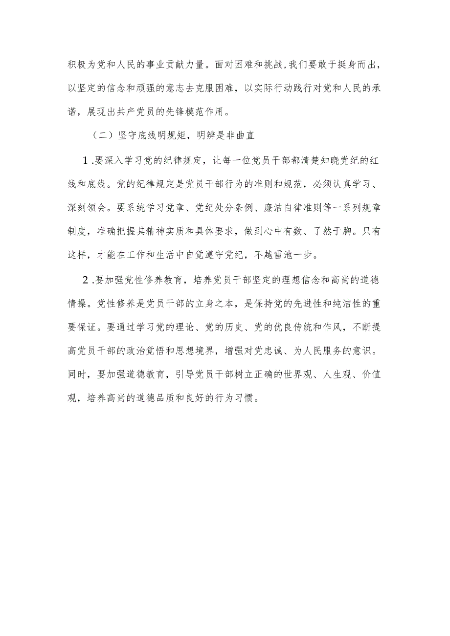 2024党纪学习教育“学党纪、明规矩、强党性”专题研讨发言稿（最新版）.docx_第2页