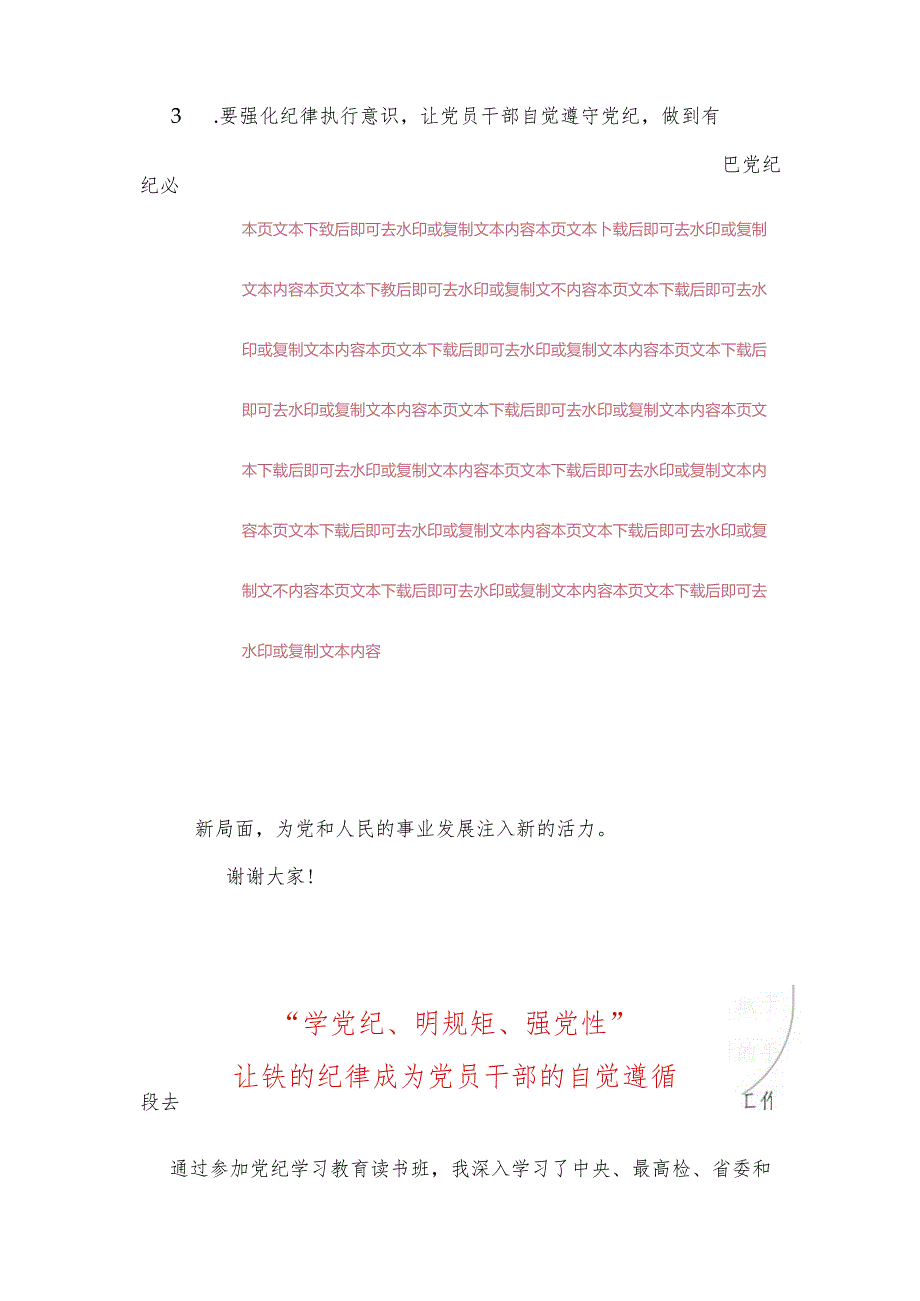 2024党纪学习教育“学党纪、明规矩、强党性”专题研讨发言稿（最新版）.docx_第3页