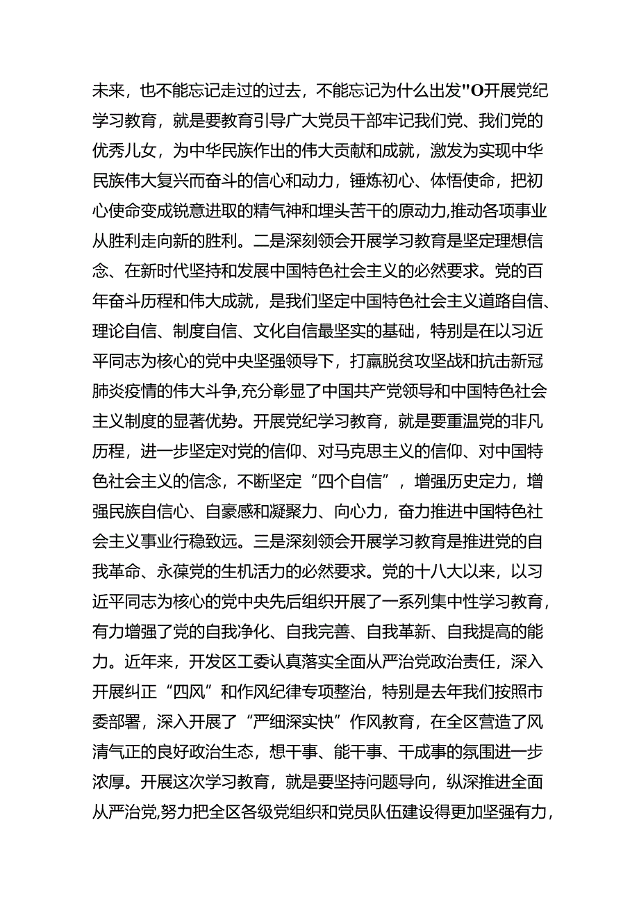 2024年领导干部在党纪学习教育动员大会上的讲话11篇（精选版）.docx_第3页