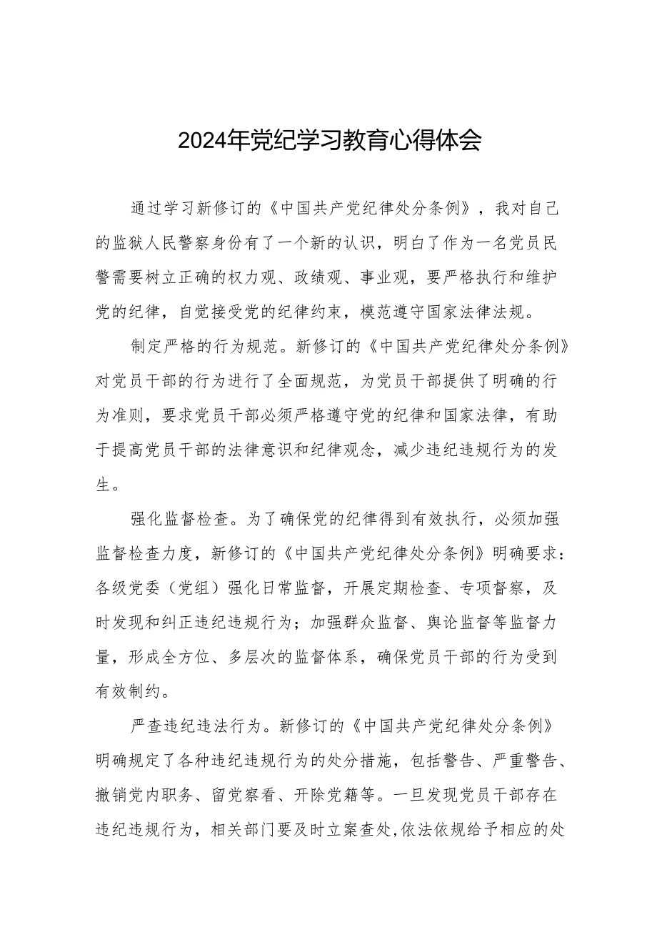 乡镇干部关于2024年党纪教育活动的心得感悟交流发言21篇.docx_第1页