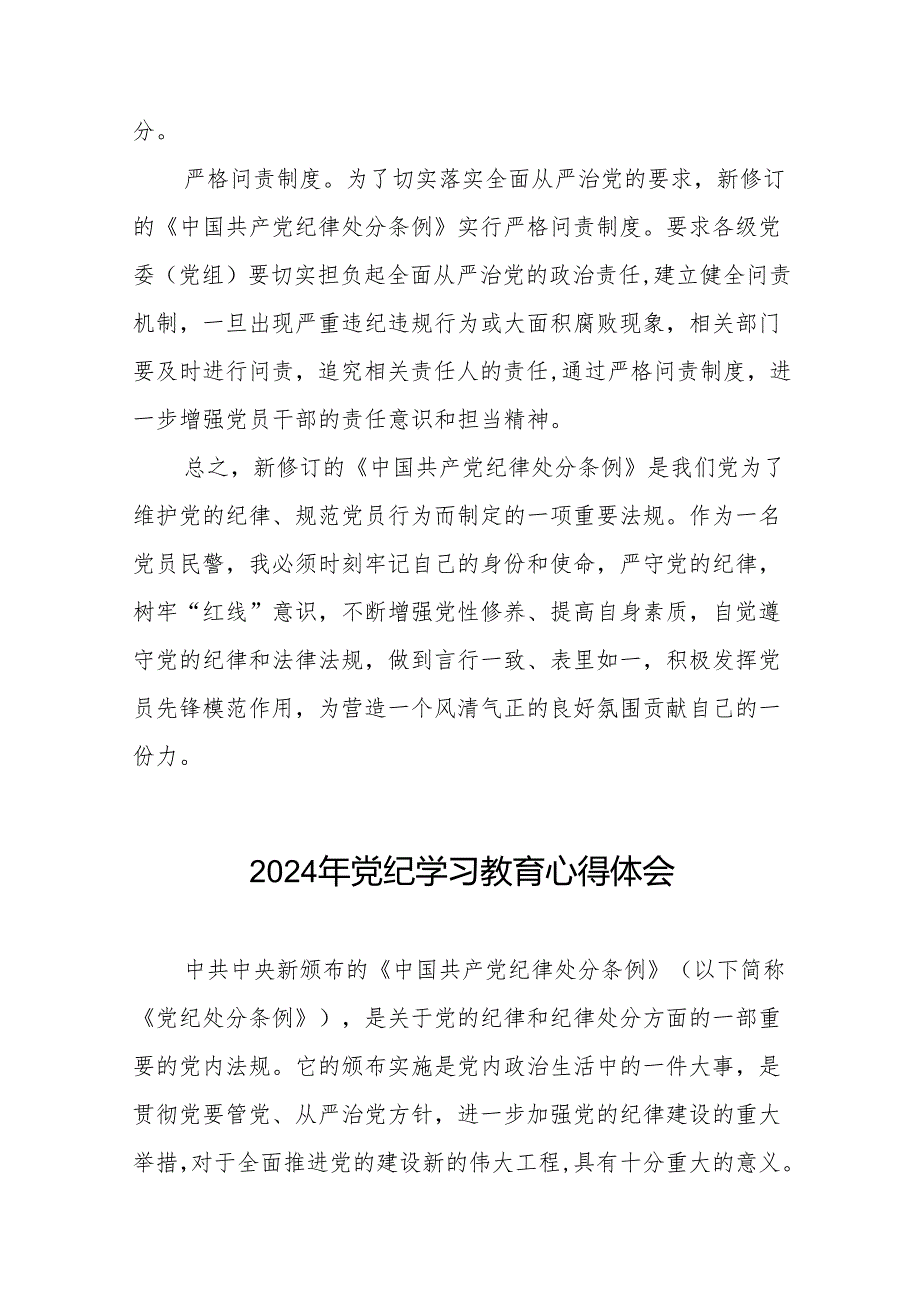 乡镇干部关于2024年党纪教育活动的心得感悟交流发言21篇.docx_第2页