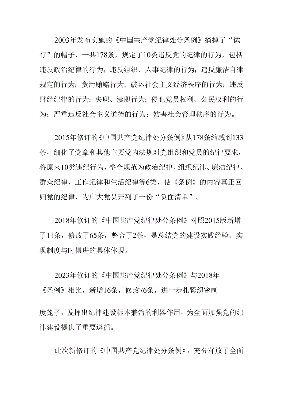 【党纪学习教育】党纪学习专题党课讲稿（范本）.docx_第3页